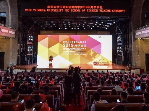 2019 Tsinghua University PBC School of Finance Welcome Ceremony was Successfully Held