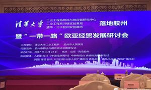 Ceremony of Logistics and Supply Chain Research Center at Jiaozhou, Qingdao