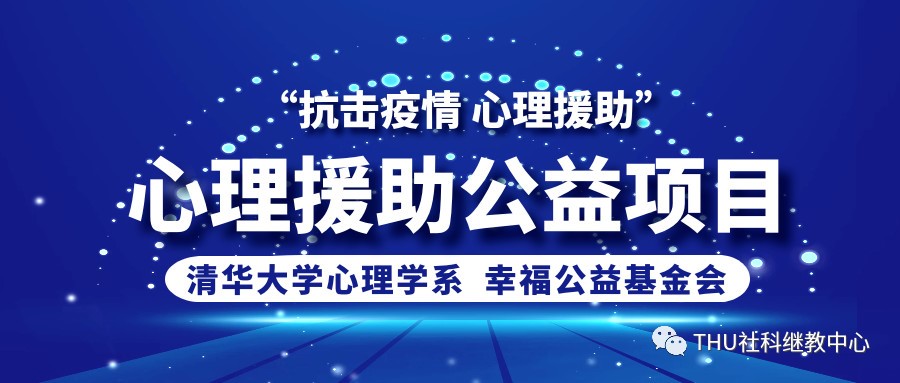 守土有责、主动作为，发挥优势、共同战“疫”——社会科学学院依托在线平台开展公益培训